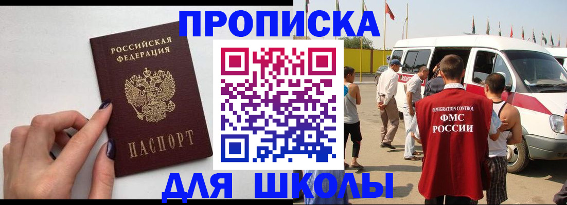 регистрация для школы в Ельце