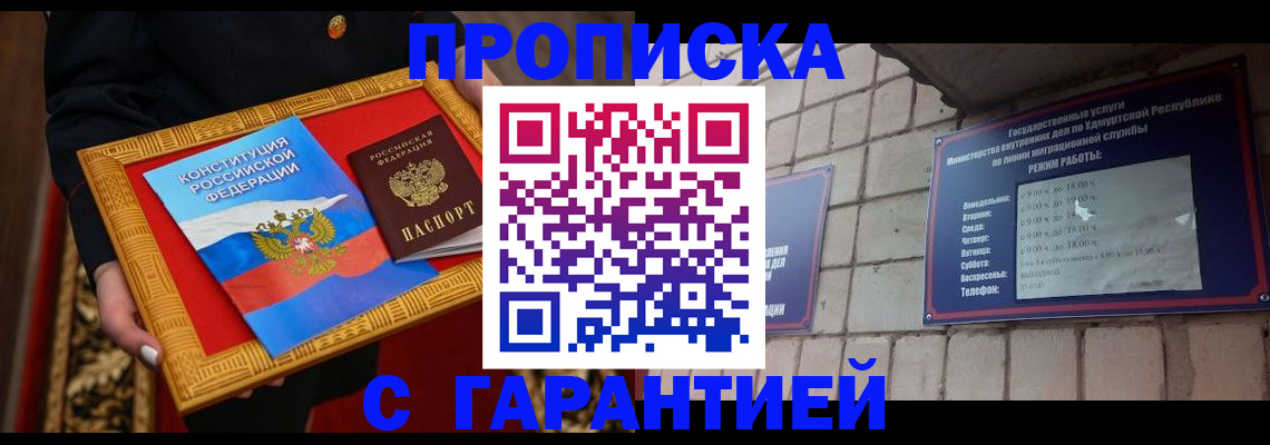 временная прописка в Ельце