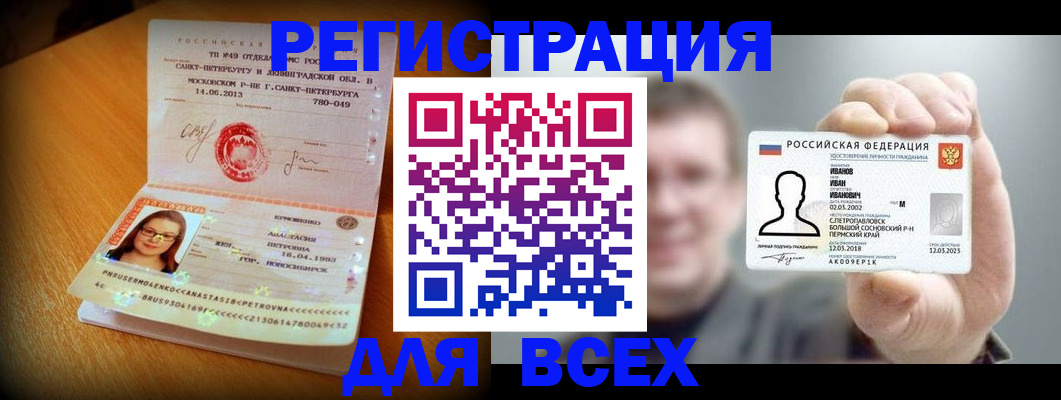 регистрация в Ельце