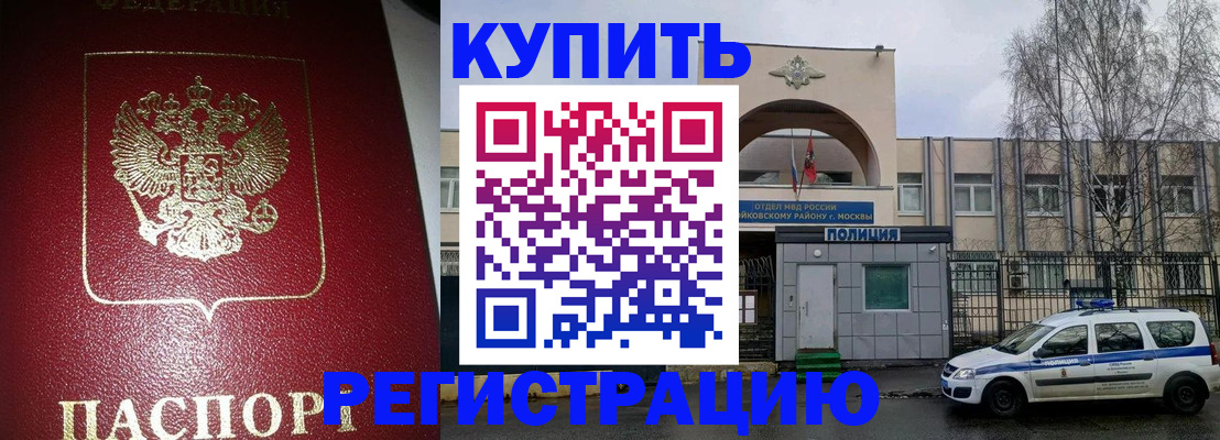 прописка в Ельце