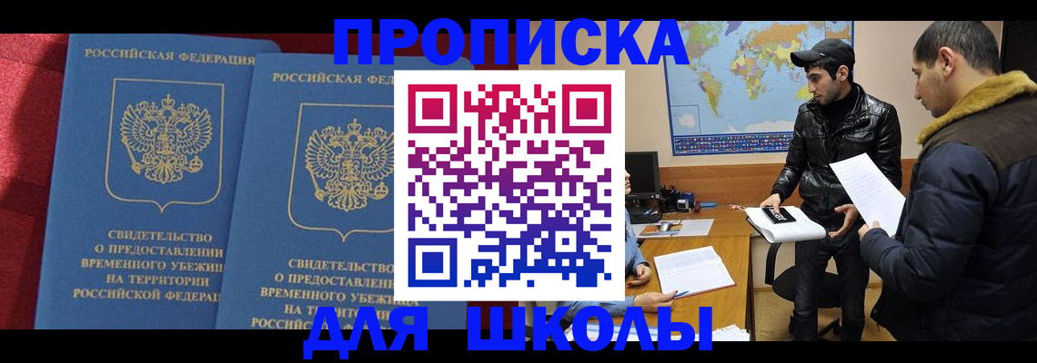 прописка ребенка в Ельце